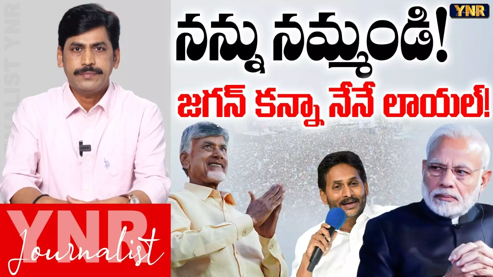 CM Chandrababu :  జవహర్‌లాల్‌  నెహ్రూ కంటే నరేంద్రమోదీనే గొప్పోడు.. మీకేం తెలుసు..!