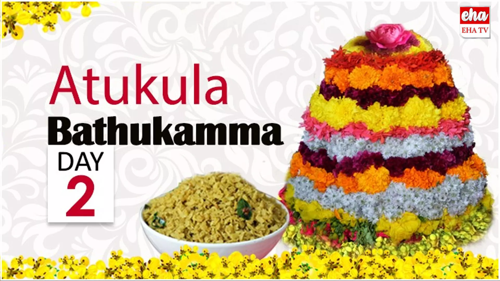 Bathukamma Festival : రెండో రోజు అటుకుల బతుకమ్మ