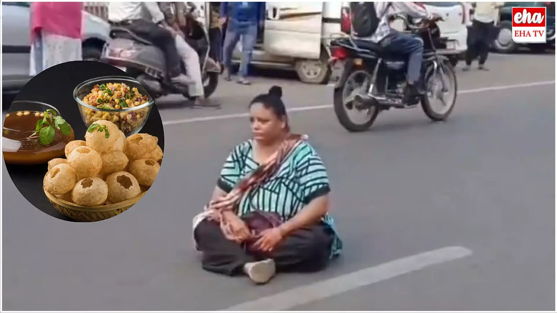 Pani Puri Price Hike : పానీపూరి కోసం రోడ్డుకు అడ్డంగా కూర్చొని.. గుక్కపట్టి ఏడ్చి..! Pani Puri Price Hike : పానీపూరి కోసం రోడ్డుకు అడ్డంగా కూర్చొని.. గుక్కపట్టి ఏడ్చి..!