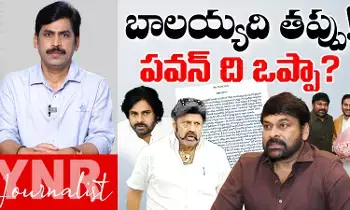 Balakrishna & Chiranjeevi Controversy : బాలయ్యది తప్పు! పవన్ ది ఒప్పా? Balakrishna & Chiranjeevi Controversy : బాలయ్యది తప్పు! పవన్ ది ఒప్పా?