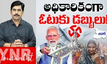 Bihar Elections : బీహార్లో అధికారికంగా ఓట్ల కొనుగోలు Bihar Elections : బీహార్లో అధికారికంగా ఓట్ల కొనుగోలు