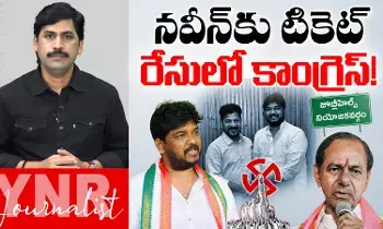 Naveen Yadav : నవీన్కే జూబ్లీహిల్స్ టికెట్.. రేసులో కాంగ్రెస్..! Naveen Yadav : నవీన్కే జూబ్లీహిల్స్ టికెట్.. రేసులో కాంగ్రెస్..!