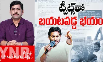 TDP Fear Exposed : జగన్ నర్సీపట్నం టూర్- టీడీపీ ట్వీట్స్తో బయటపడ్డ భయం..! TDP Fear Exposed : జగన్ నర్సీపట్నం టూర్- టీడీపీ ట్వీట్స్తో బయటపడ్డ భయం..!