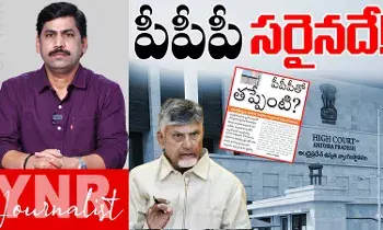 AP High Court : పీపీపీ మోడల్ కరక్టేనట..! AP High Court : పీపీపీ మోడల్ కరక్టేనట..!