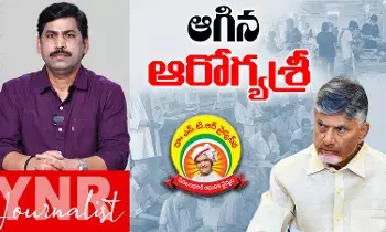 Aarogyasri Services : నిలిచిపోయిన ఆరోగ్య శ్రీ సేవలు..! Aarogyasri Services : నిలిచిపోయిన ఆరోగ్య శ్రీ సేవలు..!