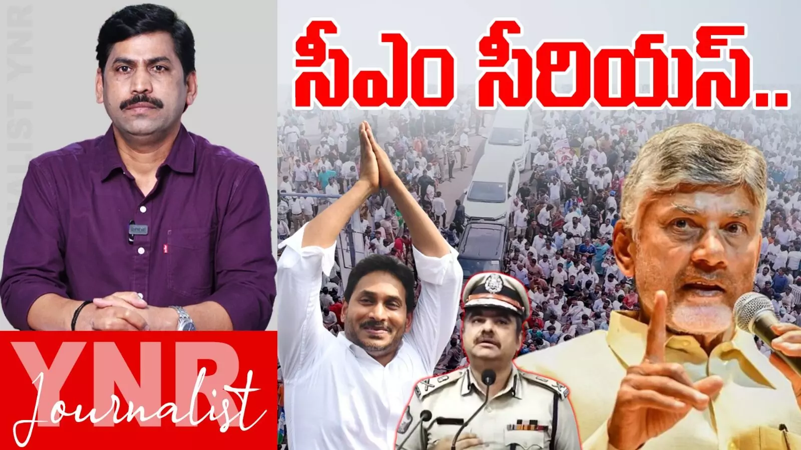 YS Jagan Tour : విశాఖలో జగన్ పర్యటన.. పోలీసులపై సీఎం సీరియస్..! YS Jagan Tour : విశాఖలో జగన్ పర్యటన.. పోలీసులపై సీఎం సీరియస్..!