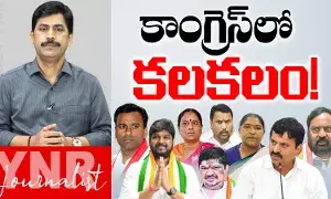 Internal Fights : కాంగ్రెస్ పార్టీలో కలవరం.! Internal Fights : కాంగ్రెస్ పార్టీలో కలవరం.!