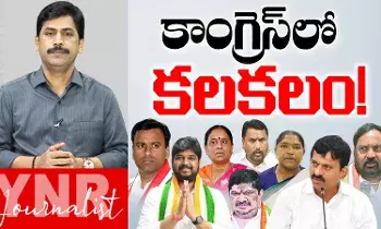 Internal Fights : కాంగ్రెస్ పార్టీలో కలవరం.! Internal Fights : కాంగ్రెస్ పార్టీలో కలవరం.!