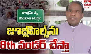 Jubilee hills By Election : జూబ్లీహిల్స్ ఉప ఎన్నిక బరిలో కేఏ పాల్! Jubilee hills By Election : జూబ్లీహిల్స్ ఉప ఎన్నిక బరిలో కేఏ పాల్!