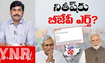 Bihar Elections 2025 : బీహార్ రాజకీయం: నితీష్ కు బీజేపీ ఎర్త్ Bihar Elections 2025 : బీహార్ రాజకీయం: నితీష్ కు బీజేపీ ఎర్త్