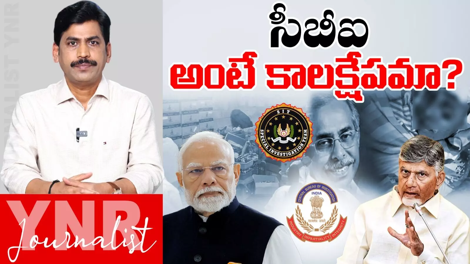 CM Chandrababu : సీబీఐ అంటే కాలక్షేపమేనా..!