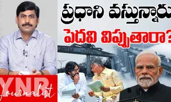 Narendra Modi Kurnool Tour : ప్రధాని వస్తున్నారు పెదవి విప్పుతారా? Narendra Modi Kurnool Tour : ప్రధాని వస్తున్నారు పెదవి విప్పుతారా?