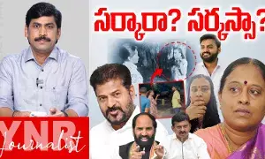 Journalist YNR : సర్కార్ నడుపుతున్నారా.. సర్కస్ నడుపుతున్నారా..! Journalist YNR : సర్కార్ నడుపుతున్నారా.. సర్కస్ నడుపుతున్నారా..!