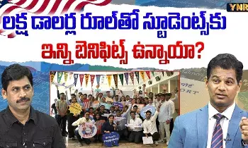 H1B Visa : H1B వీసాకు లక్ష డాలర్లు కట్టాల్సిందేనా.. రాహుల్రెడ్డి ఏం చెప్పారంటే..! H1B Visa : H1B వీసాకు లక్ష డాలర్లు కట్టాల్సిందేనా.. రాహుల్రెడ్డి ఏం చెప్పారంటే..!
