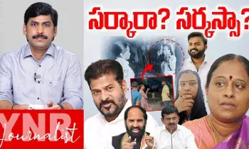 Journalist YNR : సర్కార్ నడుపుతున్నారా.. సర్కస్ నడుపుతున్నారా..! Journalist YNR : సర్కార్ నడుపుతున్నారా.. సర్కస్ నడుపుతున్నారా..!