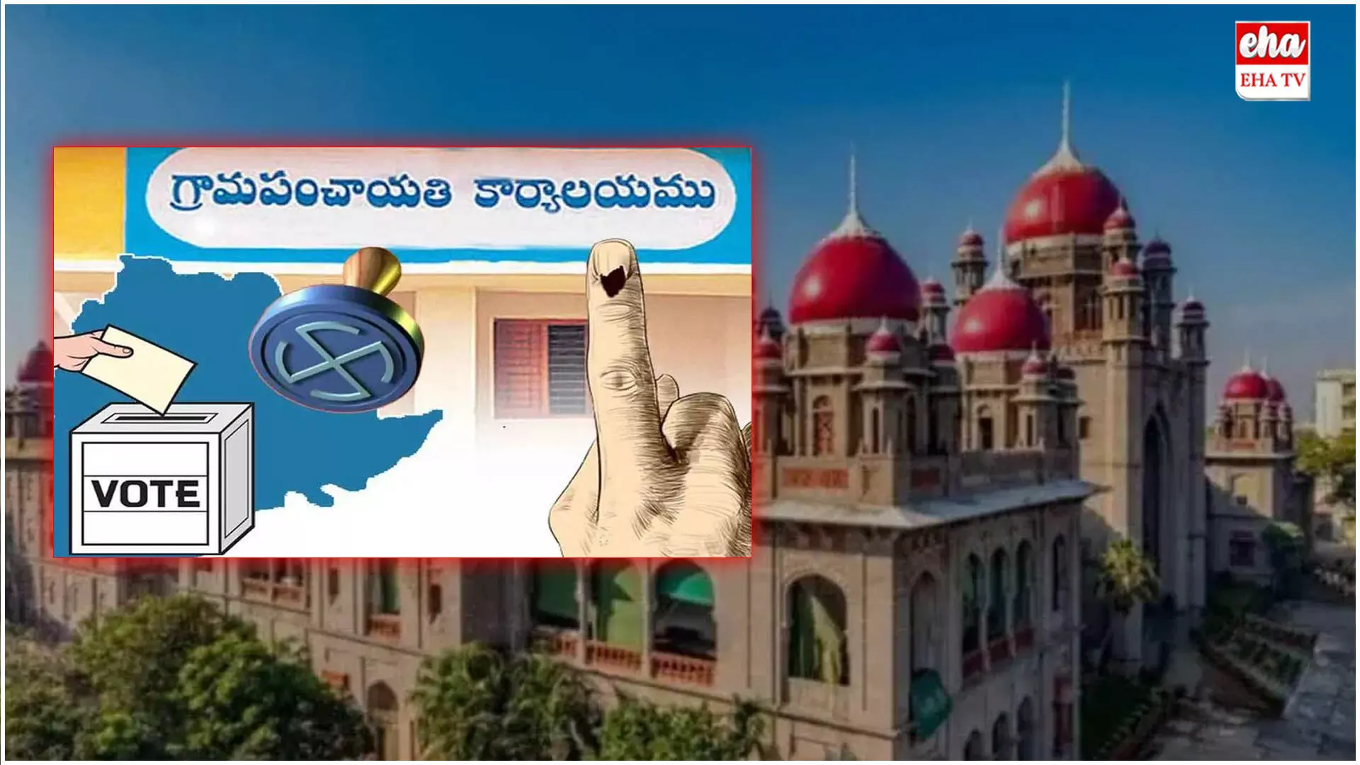 Local Body Election : ఎన్నికలు ఎప్పుడు నిర్వహిస్తారో చెప్పండి: హైకోర్టు Local Body Election : ఎన్నికలు ఎప్పుడు నిర్వహిస్తారో చెప్పండి: హైకోర్టు