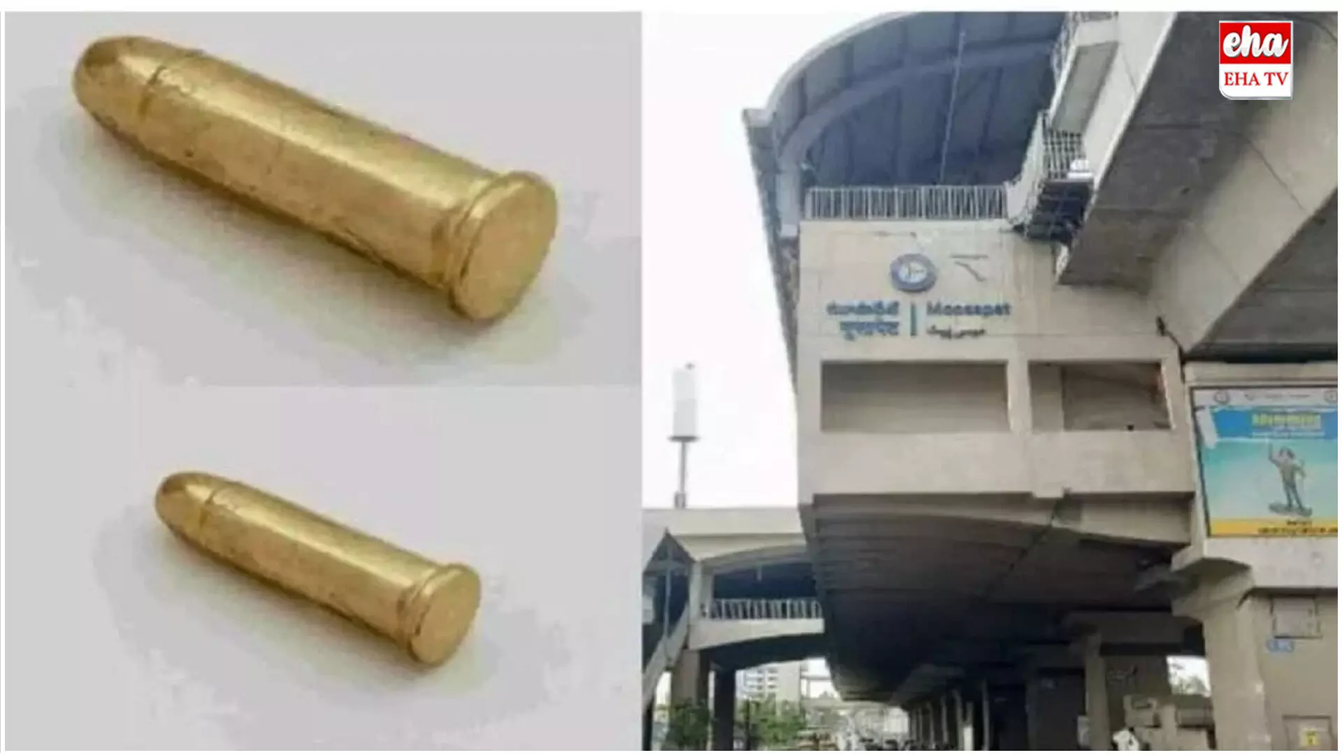 Hyderabad Metro : 12 ఏళ్ల బాలుడి బ్యాగులో బుల్లెట్ కలకలం Hyderabad Metro : 12 ఏళ్ల బాలుడి బ్యాగులో బుల్లెట్ కలకలం