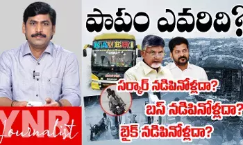 Kurnool Bus Incident : కర్నూలు బస్సు ప్రమాదం.. ప్రభుత్వాల నిర్లక్ష్యం..! Kurnool Bus Incident : కర్నూలు బస్సు ప్రమాదం.. ప్రభుత్వాల నిర్లక్ష్యం..!