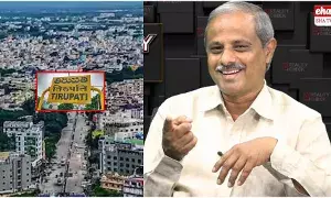 Tirupati : తిరుపతి మహానగరం కావడం కీలక అవసరం Tirupati : తిరుపతి మహానగరం కావడం కీలక అవసరం
