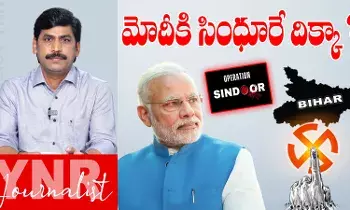 Bihar Elections :  బీహార్‌ ఎన్నికల్లో ఆపరేషన్‌ సింధూరే బీజేపీకి దిక్కా..!
