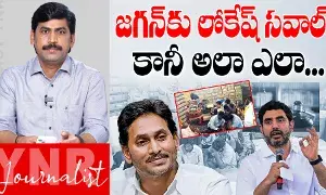 Nara Lokesh : జగన్ కు లోకేష్ సవాల్..కానీ అలా ఎలా..