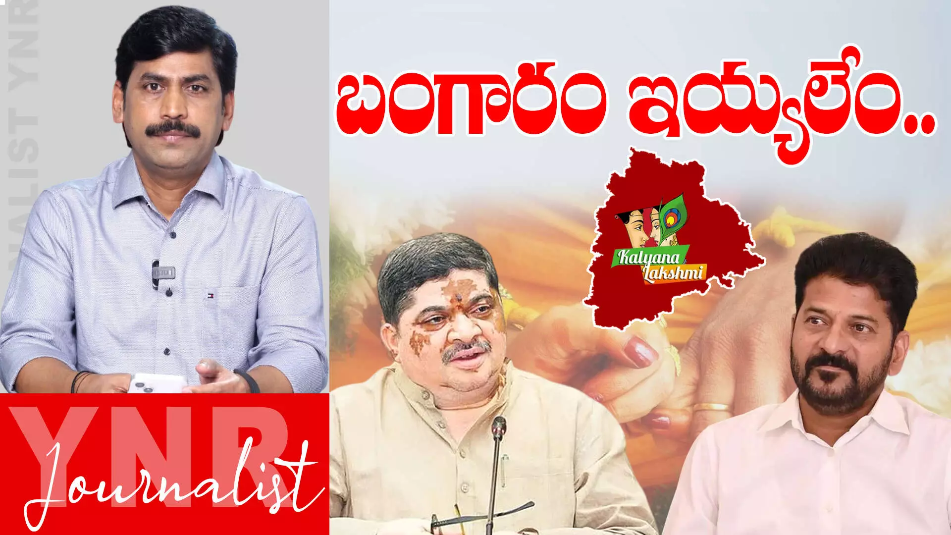 Kalyana Lakshmi  : తులం బంగారం ఇవ్వలేం.. చేతులెత్తేసిన కాంగ్రెస్..!