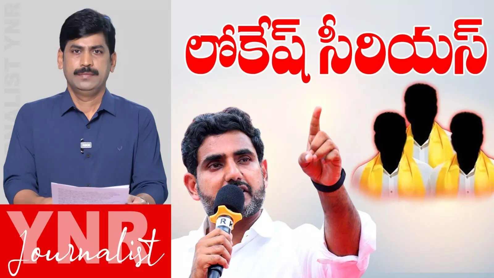 Nara Lokesh : లోకేష్ సీరియస్..! Nara Lokesh : లోకేష్ సీరియస్..!