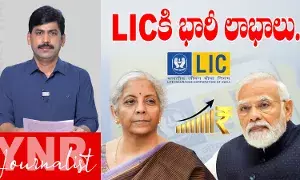 Huge Profits for LIC : LIC కి భారీ లాభాలు.. అయినా అదానీకేనా..! Huge Profits for LIC : LIC కి భారీ లాభాలు.. అయినా అదానీకేనా..!
