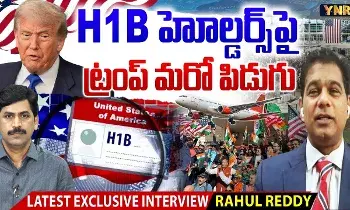 Trump’s New Immigration Rule :  H1-B వీసా హోల్డర్స్‌పై ట్రంప్‌ మరో పిడుగు..!