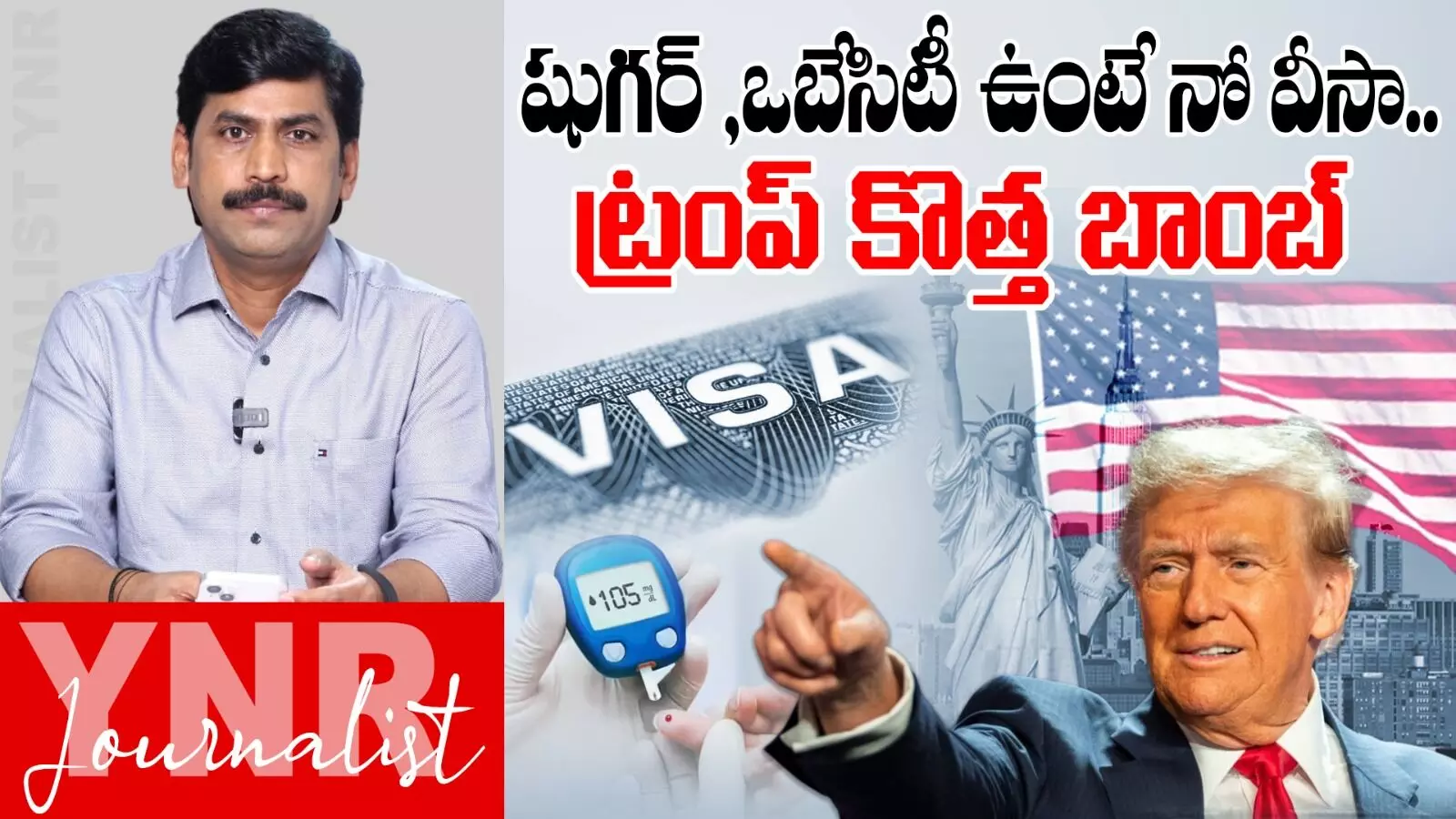Trump New Bomb :   షుగర్ ,ఒబేసిటీ ఉంటే నో వీసా..ట్రంప్ కొత్త బాంబ్..!