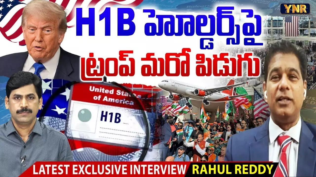 Trump’s New Immigration Rule :  H1-B వీసా హోల్డర్స్‌పై ట్రంప్‌ మరో పిడుగు..!