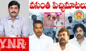 Vasantha krishna prasad : వసంత పిచ్చిమాటలు..!