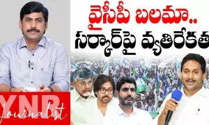 YSRCP Praja Udyamam Rallys  :  ఆంధ్రప్రదేశ్‌లో మెడికల్ కాలేజీల ప్రైవేటీకరణపై వ్యతిరేకత..!వైసీపీ బలమా .. సర్కార్‌పై వ్యతిరేకతా ?