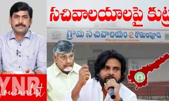 AP Grama Ward Sachivalayam : గ్రామ సచివాలయాలపై కుట్ర: వ్యవస్థ రద్దు యత్నాలు AP Grama Ward Sachivalayam : గ్రామ సచివాలయాలపై కుట్ర: వ్యవస్థ రద్దు యత్నాలు