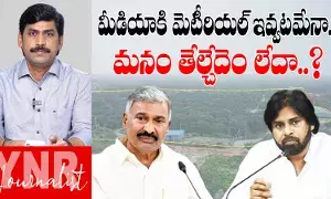 Pawan Kalyan Vs Peddireddy : మీడియాకి మెటీరియల్ ఇవ్వటమేనా..మనం తేల్చేదెం లేదా.. పవన్ కల్యాణ్ ఎందుకిలా..! Pawan Kalyan Vs Peddireddy : మీడియాకి మెటీరియల్ ఇవ్వటమేనా..మనం తేల్చేదెం లేదా.. పవన్ కల్యాణ్ ఎందుకిలా..!