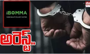 iBomma Owner : IBomma యజమాని ఇమ్మడి రవి అరెస్ట్..! iBomma Owner : IBomma యజమాని ఇమ్మడి రవి అరెస్ట్..!