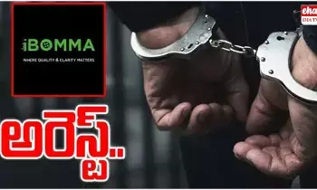 iBomma Owner : IBomma యజమాని ఇమ్మడి రవి అరెస్ట్..! iBomma Owner : IBomma యజమాని ఇమ్మడి రవి అరెస్ట్..!