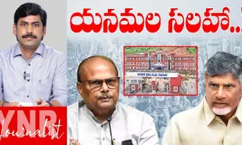 Yanamala Ramakrishna : యనమల సలహా! Yanamala Ramakrishna : యనమల సలహా!