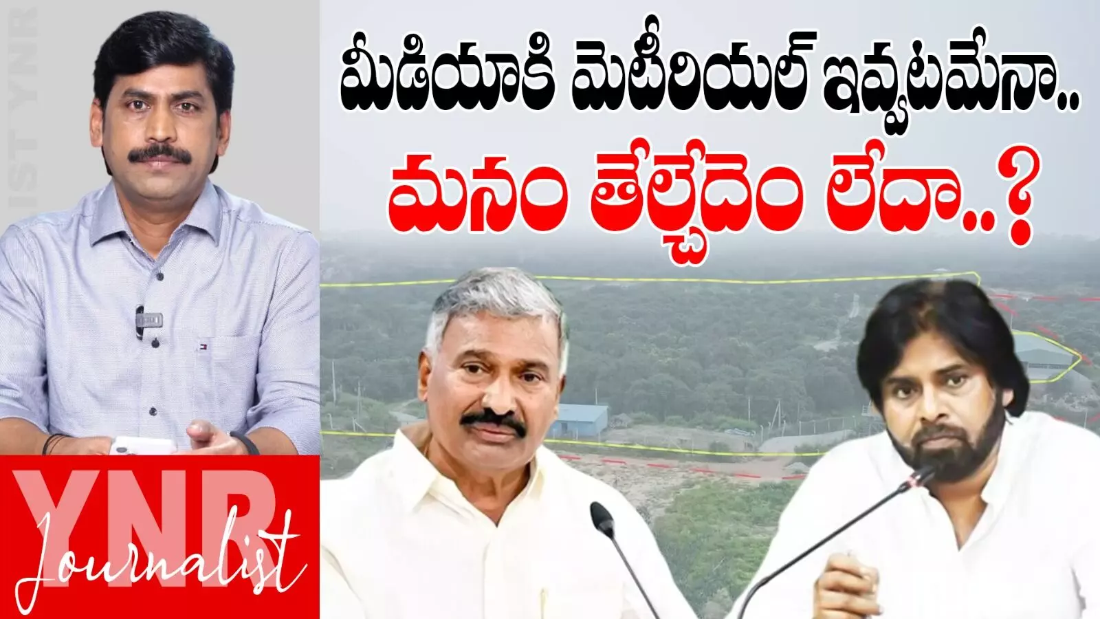 Pawan Kalyan Vs Peddireddy : మీడియాకి మెటీరియల్ ఇవ్వటమేనా..మనం తేల్చేదెం లేదా.. పవన్ కల్యాణ్ ఎందుకిలా..! Pawan Kalyan Vs Peddireddy : మీడియాకి మెటీరియల్ ఇవ్వటమేనా..మనం తేల్చేదెం లేదా.. పవన్ కల్యాణ్ ఎందుకిలా..!