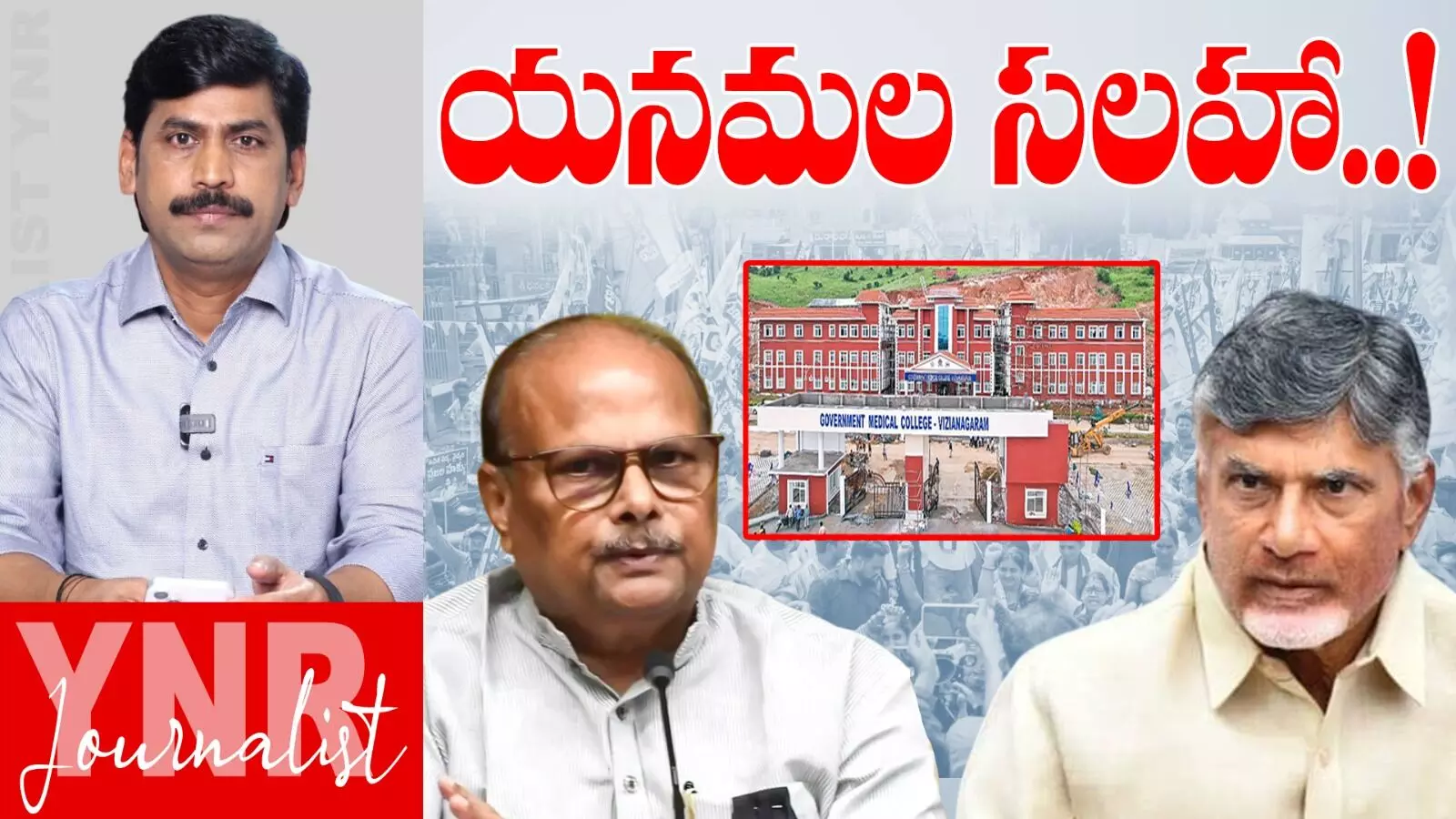 Yanamala Ramakrishna : యనమల సలహా! Yanamala Ramakrishna : యనమల సలహా!