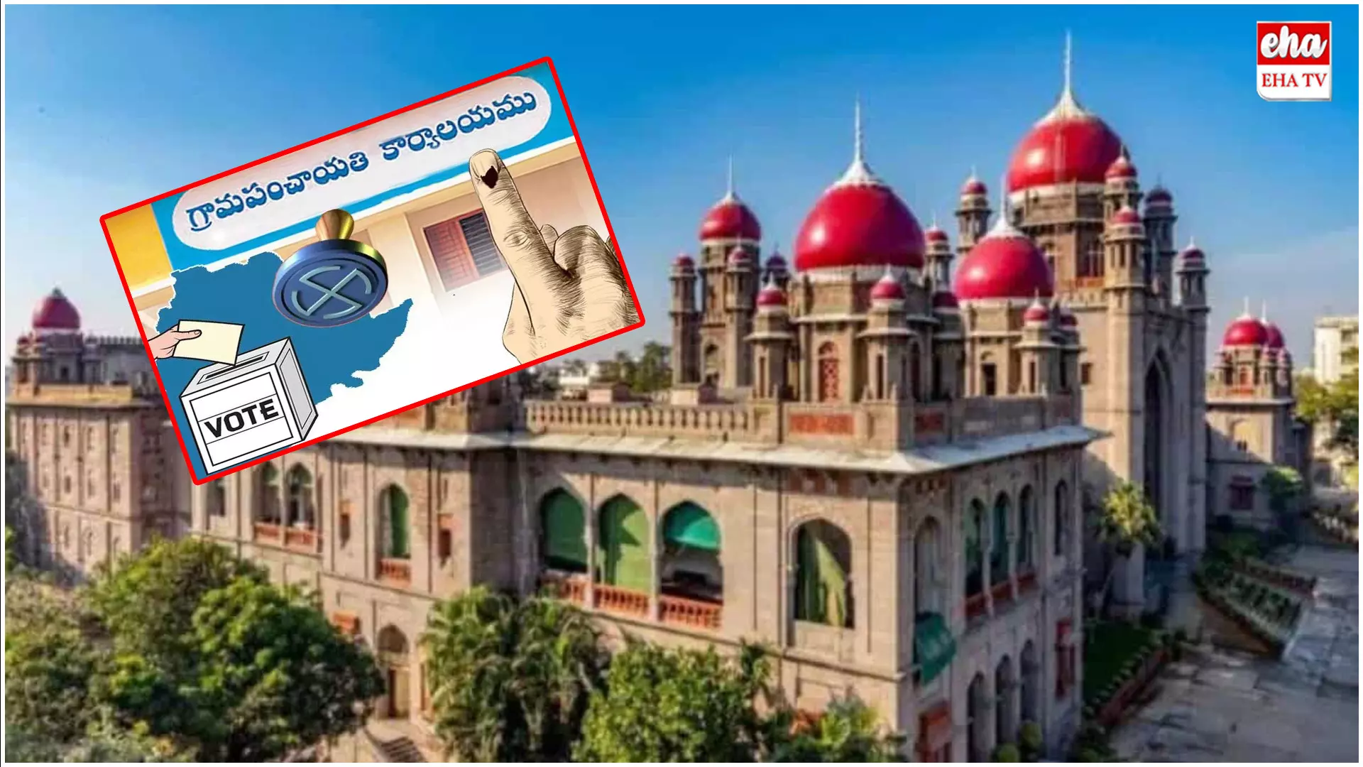 Local Body Election : లోకల్ బాడీ ఎన్నికలపై హైకోర్టు కీలక ఆదేశాలు..! Local Body Election : లోకల్ బాడీ ఎన్నికలపై హైకోర్టు కీలక ఆదేశాలు..!