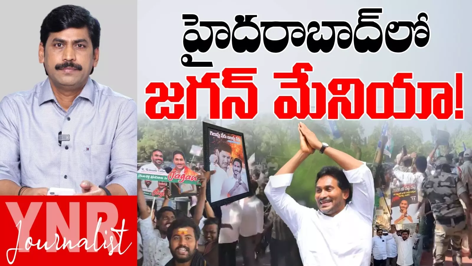 YS Jagan Mass Craze : హైదరాబాద్‌లో జగన్‌ మేనియా..!