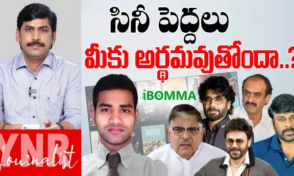 Tollywood Industry : సినీ పెద్దలు మీకు అర్థమవుతోందా .? Tollywood Industry : సినీ పెద్దలు మీకు అర్థమవుతోందా .?