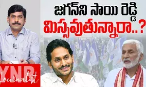 Vijayasai Reddy : జగన్‌ను సాయిరెడ్డి మిస్సవుతున్నారా ?