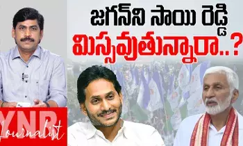 Vijayasai Reddy : జగన్‌ను సాయిరెడ్డి మిస్సవుతున్నారా ?