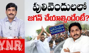 YS Jagan Pulivendula Tour :  పులివెందులలో జగన్‌ చేయాల్సిందేంటి..?
