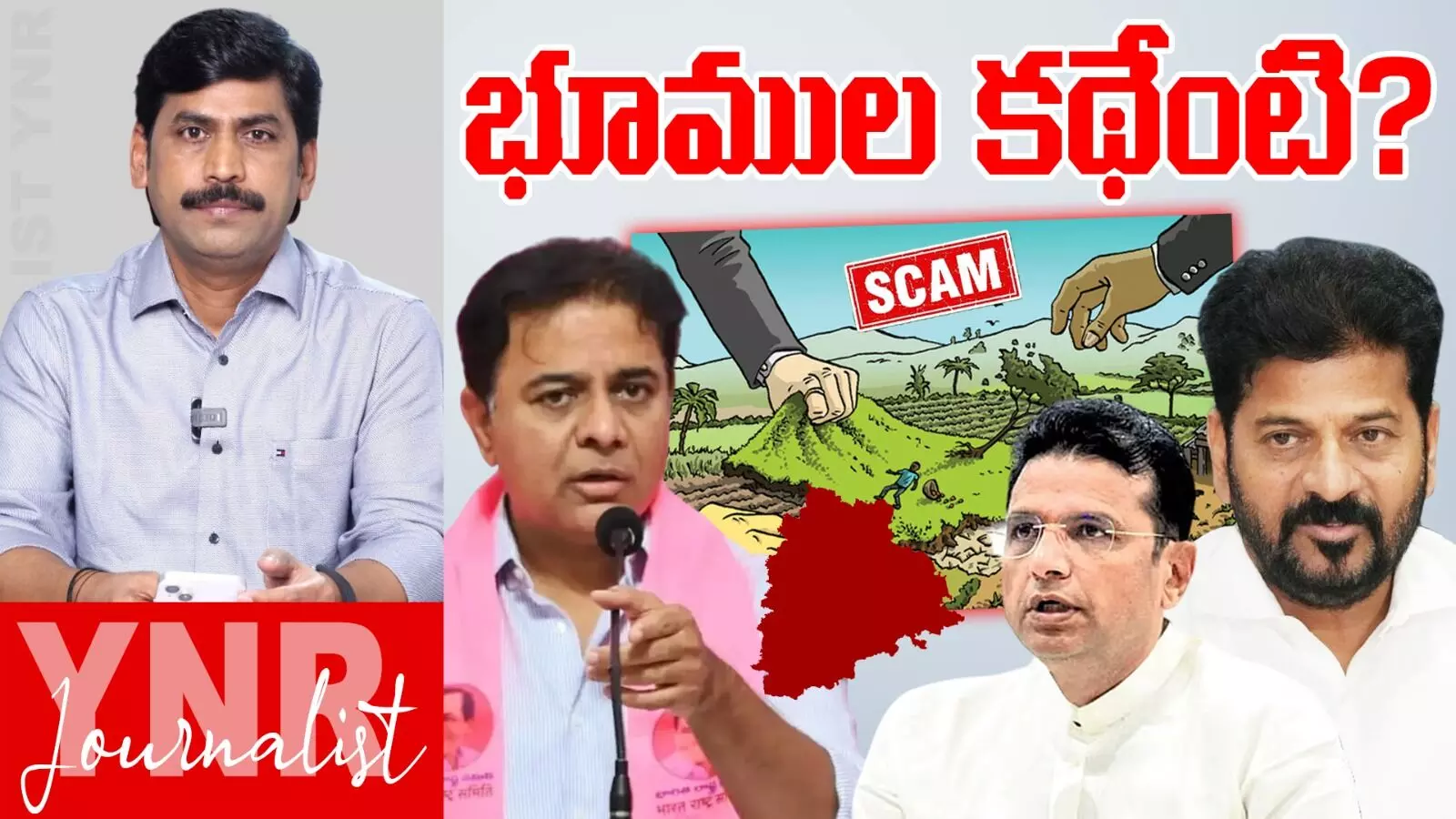 Congress Govt Land Scam : భూముల కథేంటి.. అడ్డంగా దొరికిన ప్రభుత్వం..!