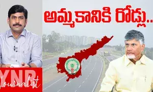AP State Highways : అమ్మకానికి రోడ్లు..!