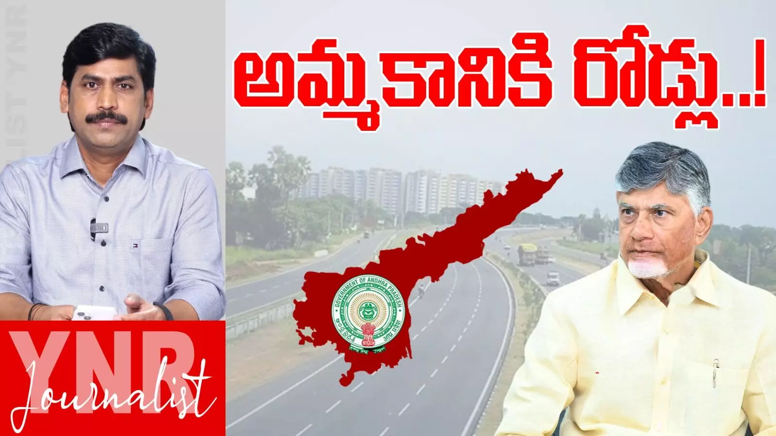 AP State Highways : అమ్మకానికి రోడ్లు..!