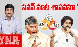 Pawan Kalyan : పవన్ మాట శాసనమా.. ? అయితే ఇవన్నీ ఏంటి మరి..!